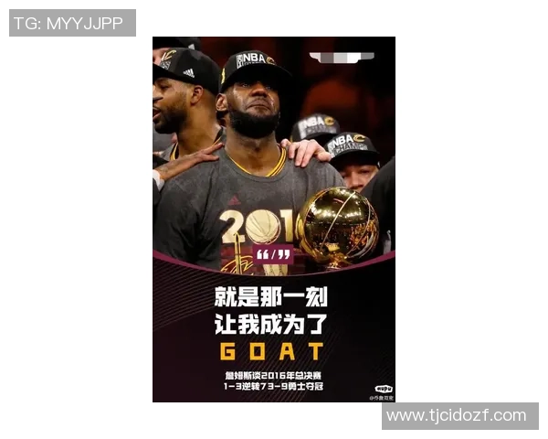 詹姆斯：成功背后的辛勤付出与凌晨三点的坚持不懈