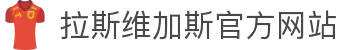 中国·9888拉斯维加斯(股份)有限公司-官方网站